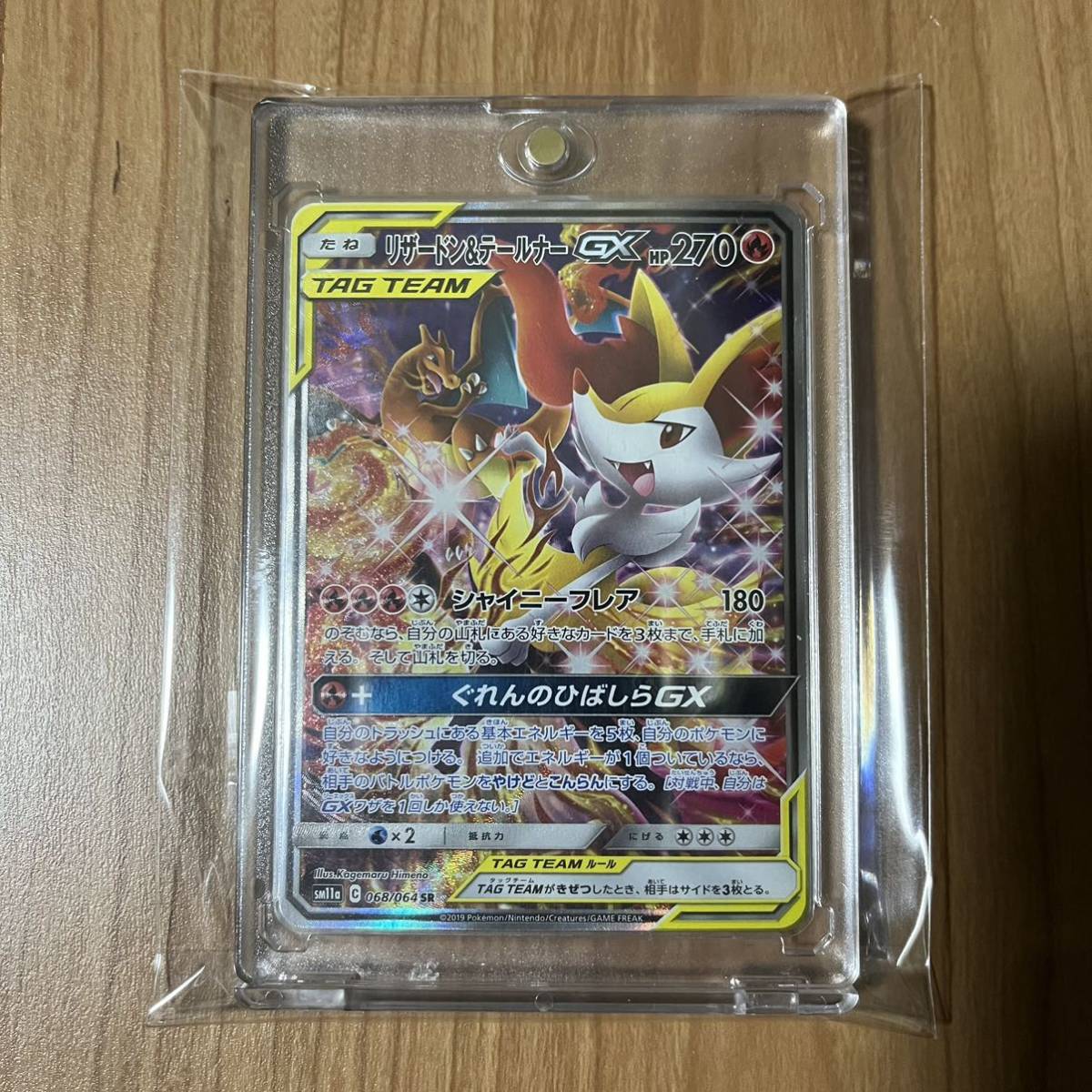 驚きの価格 SR 068/064 【1円スタート】ポケモンカード SA リミックスバウト 強化拡張パック サン&ムーン リザードン&テールナーGX スペシャルアート シングルカード 驚きの価格 SR 068/064 【1円スタート】ポケモンカード SA リミックスバウト 強化拡張パック サン&ムーン リザードン&テールナーGX スペシャルアート シングルカード