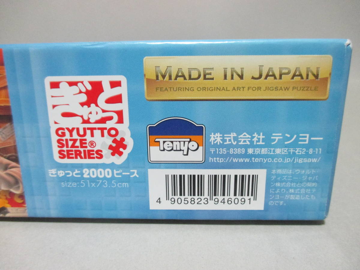 開封品 ディズニー 恋のマリオネット ぎゅっと2000ピース 51×73.5㎝ ジグソーパズル 日本製 テンヨー ミッキー ミニー Disney PUZZLE_画像9