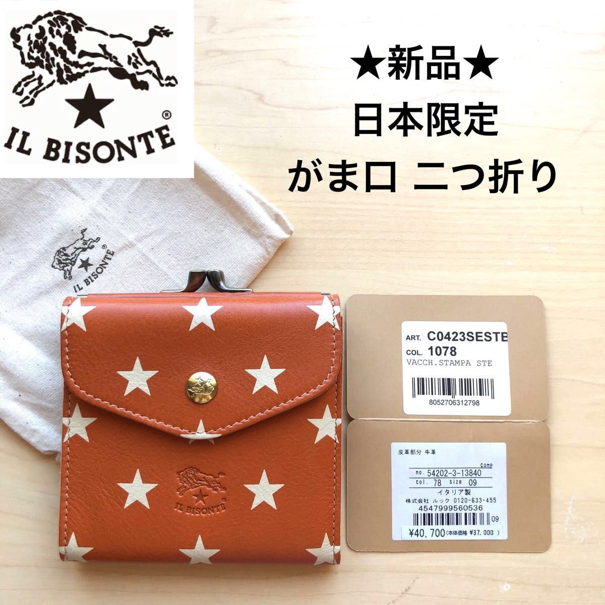 新品 IL BISONTE イルビゾンテ 日本限定 がま口 二つ折り財布 スリム