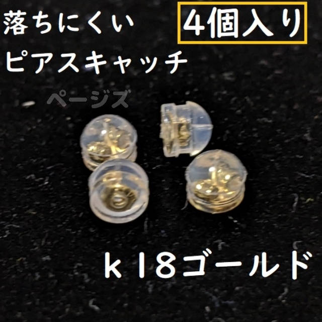 4個セット ピアスキャッチ ダブルロック 落下防止 18k No.015 5の画像2