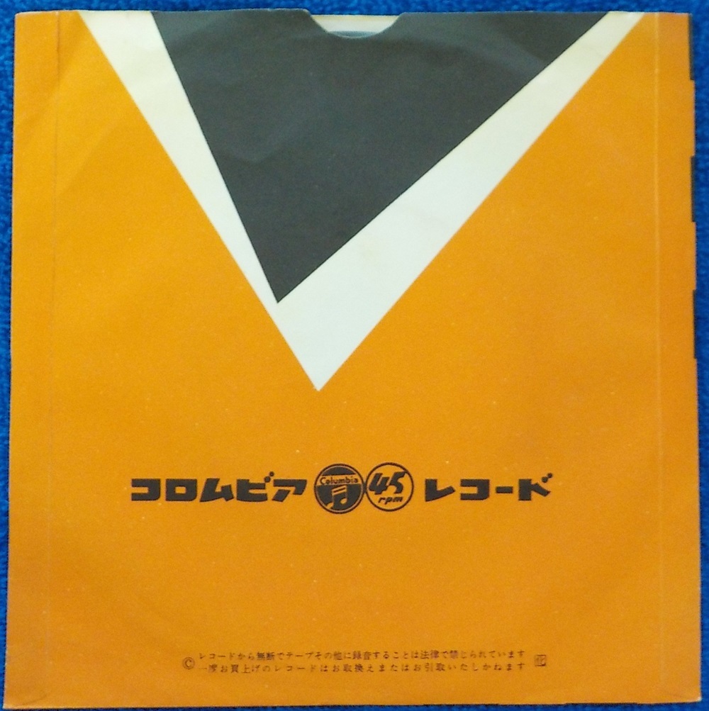 【中古EPレコード】島倉千代子:夕月/中山千夏/ハモニカ小僧(ハモニカ:宮田英夫) 【SA-788】_画像4