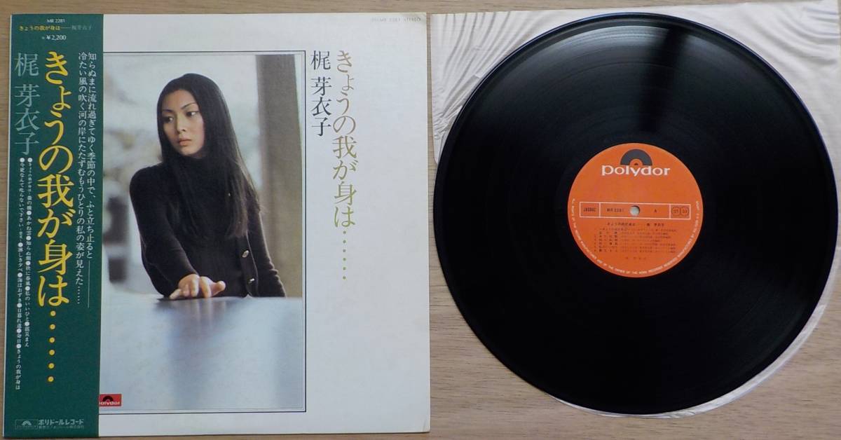 【中古LPレコード】梶芽衣子:きょうの我が身は……【MR 2281】＊ピンナップ＊帯_画像1