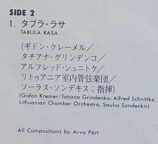 【中古LPレコード】アルヴォ・ペルト/タブラ・ラサ【25MJ 3450】＊ギドン・クレーメル,キース・ジャレット他参加_画像4