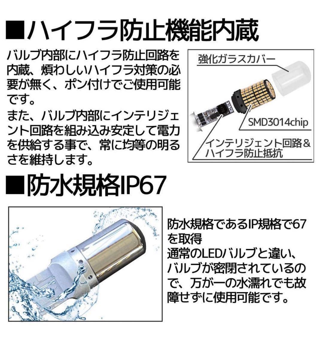 最強爆光T20ピンチ部違い/S25ピン角違い150度LEDステルスバルブ アンバー抵抗内蔵12v 高輝度144連☆3000ルーメン。_画像7