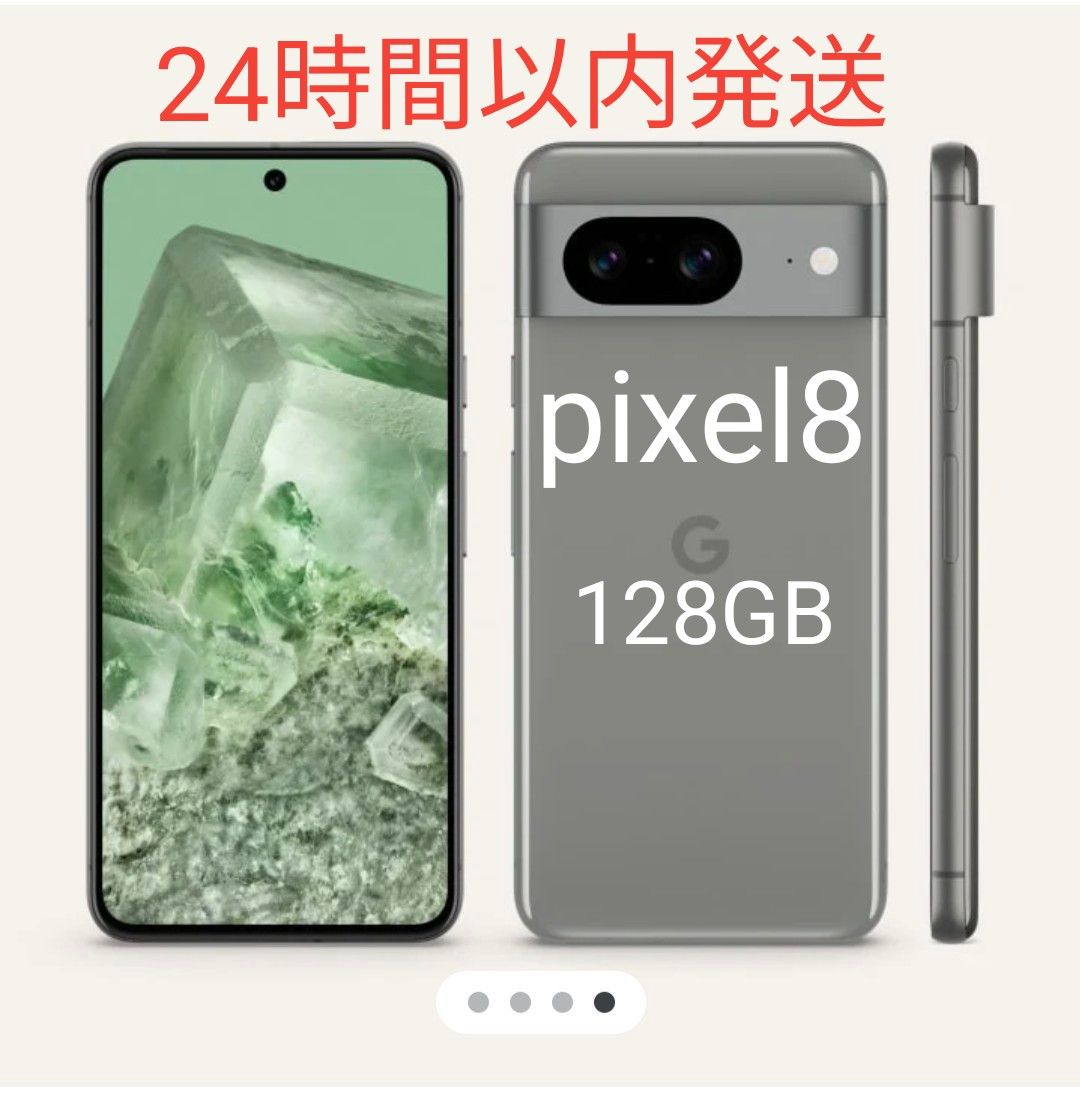 【即発送】pixel 8 ★SIMフリー★デュアルSIM★Google ピクセル8 pixel8 Hazel 新品 128GB