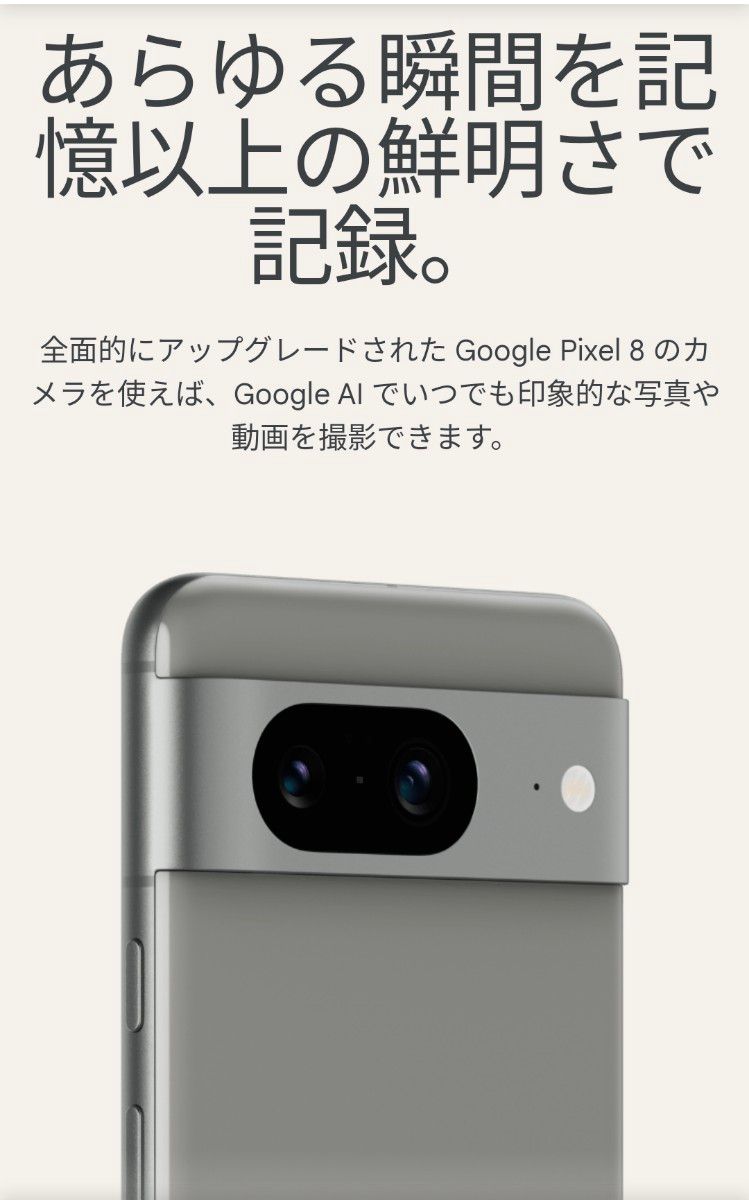 【即発送】pixel 8 ★SIMフリー★デュアルSIM★Google ピクセル8 pixel8 Hazel 新品 128GB