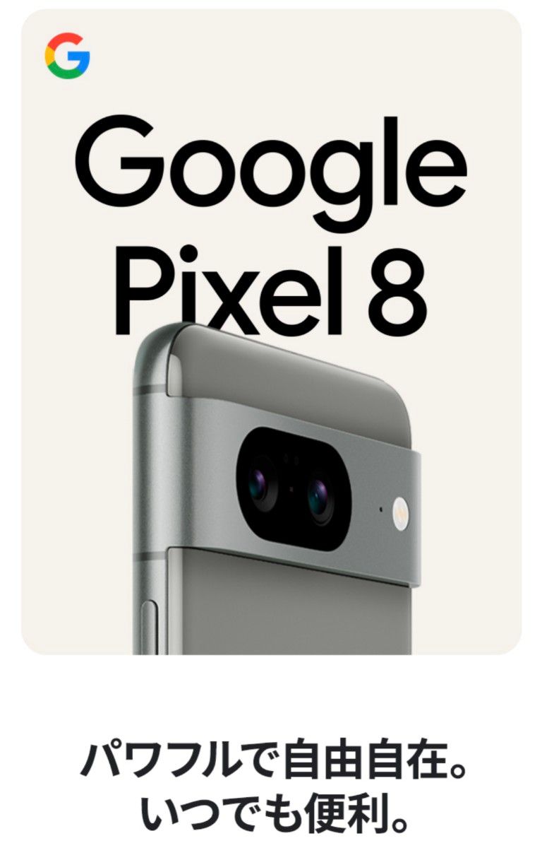 【即発送】pixel 8 ★SIMフリー★デュアルSIM★Google ピクセル8 pixel8 Hazel 新品 128GB