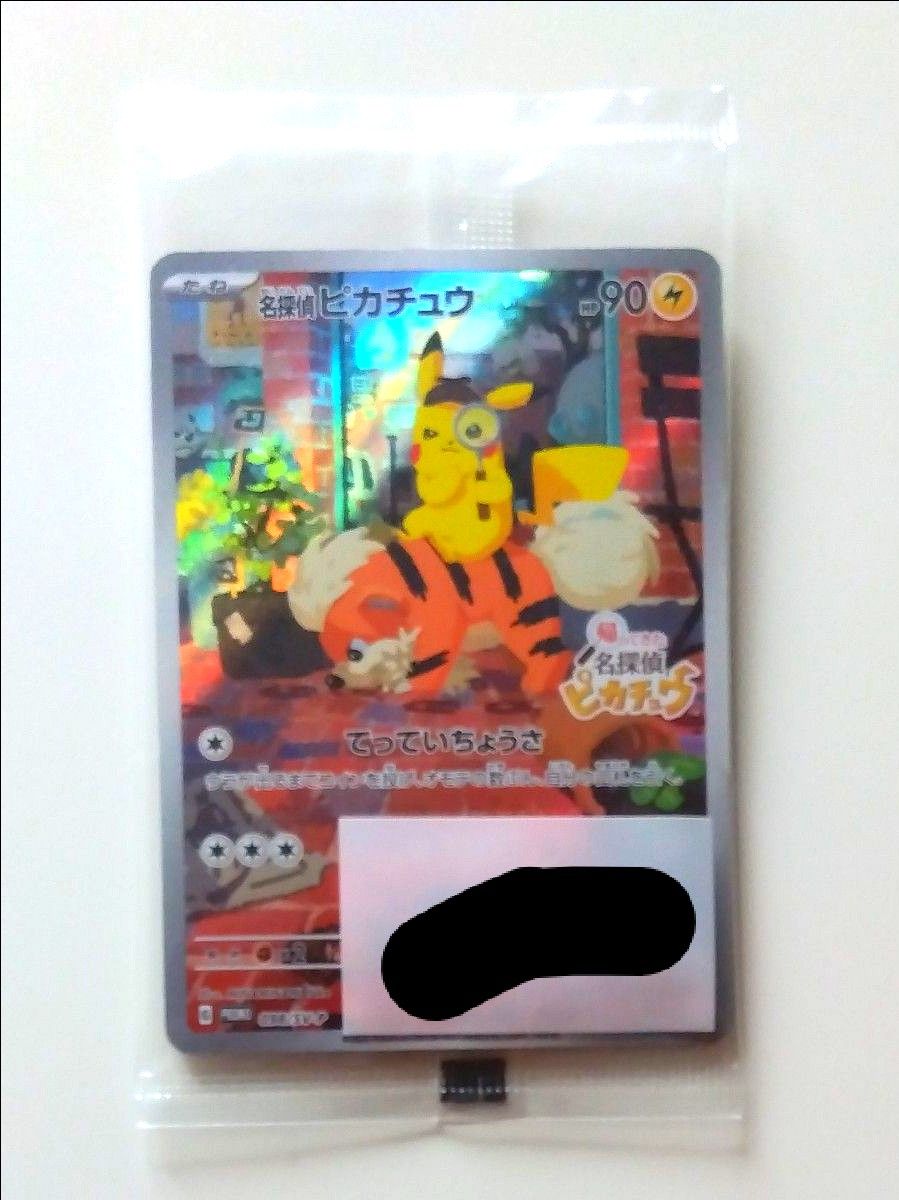 高騰中」名探偵ピカチュウ プロモカード|Yahoo!フリマ(旧 高騰中」名探偵ピカチュウ プロモカード|Yahoo!フリマ(旧