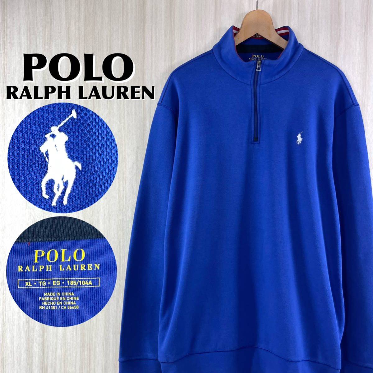 【希少アイテム】POLO ポロラルフローレン 刺繍ポニー ハーフジップ トラックジャケット ジャージ ロイヤルブルー XL表記 アメカジ 古着