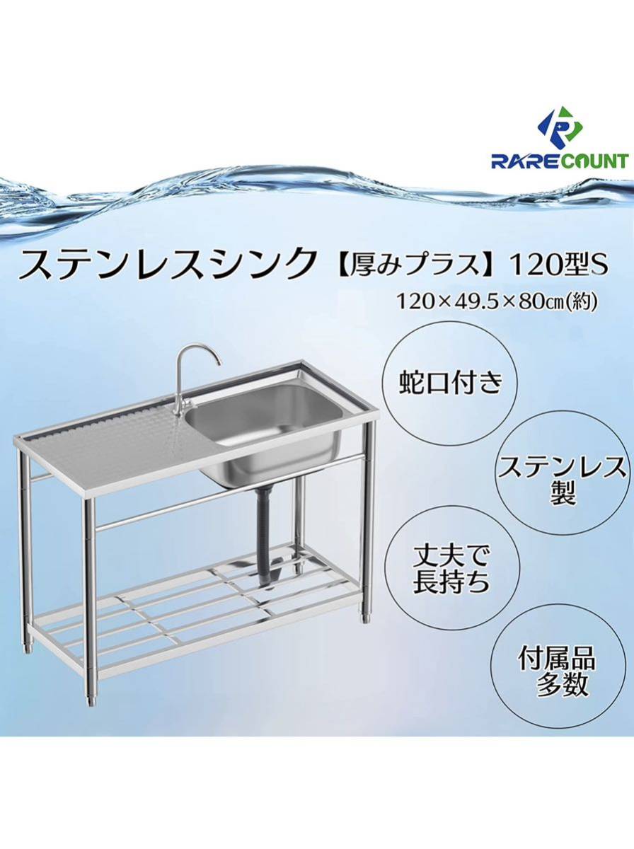 ステンレス流し台 堅めのシンク (厚みプラス）S120_画像1