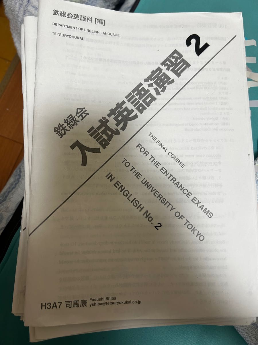 鉄緑会　2020年度　上位クラス　入試英語演習　授業冊子　解答