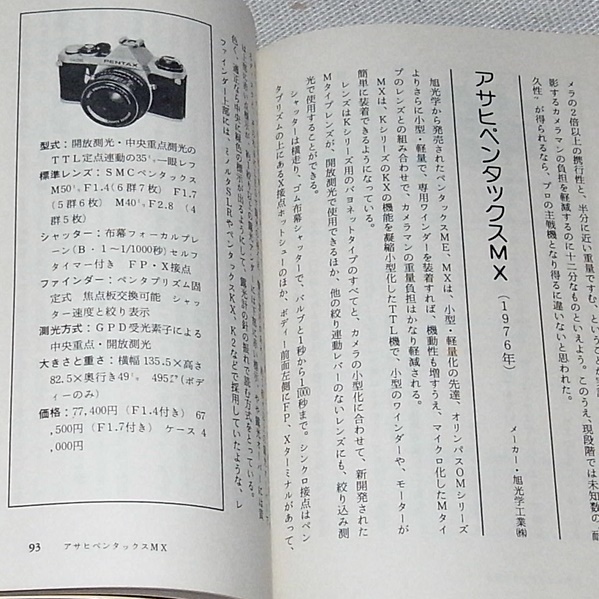●私のカメラテスト 上野千鶴子　(現代カメラ新書　No.64)　朝日ソノラマ_画像7