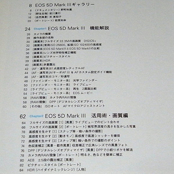 本●キヤノンEOS 5D Mark Ⅲ スーパーブック　CAPA編集部_画像2