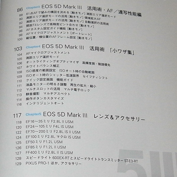 本●キヤノンEOS 5D Mark Ⅲ スーパーブック　CAPA編集部_画像3