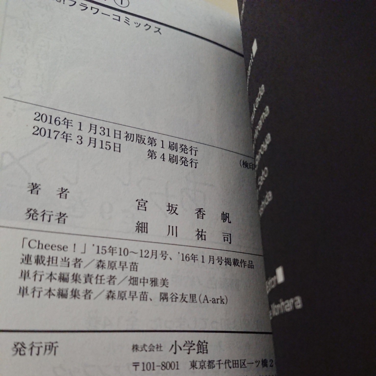 帯付き 小学館 10万分の1 １巻 宮坂香帆 フラワーコミックス 女の子 恋愛漫画 高校生 幸福で切ない運命の物語集 本 マンガ 少女コミック_画像6