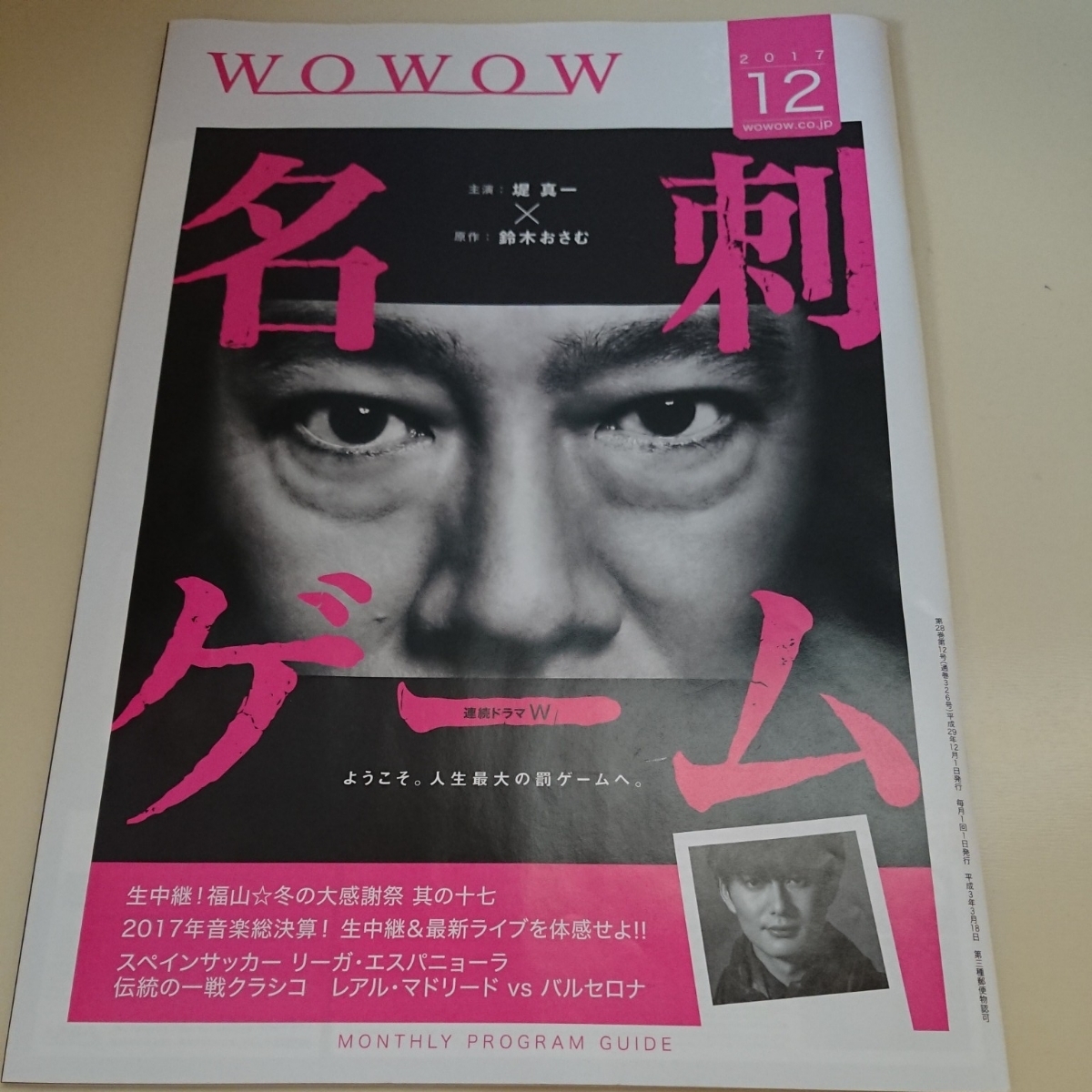 福山雅治 Wowowの値段と価格推移は 29件の売買情報を集計した福山雅治 Wowowの価格や価値の推移データを公開