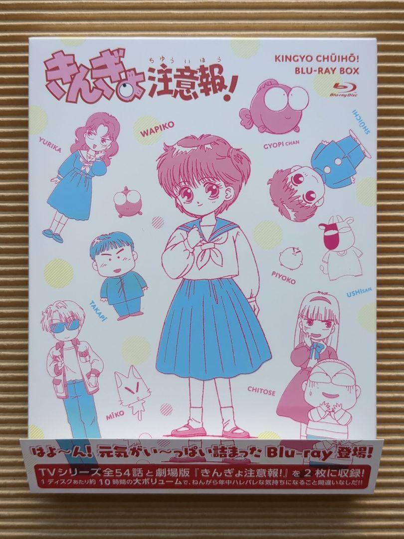 きんぎょ注意報! Blu-ray BOX〈2枚組〉 ブルーレイ かないみか / 高田由美 / 影山由美 佐藤順一
