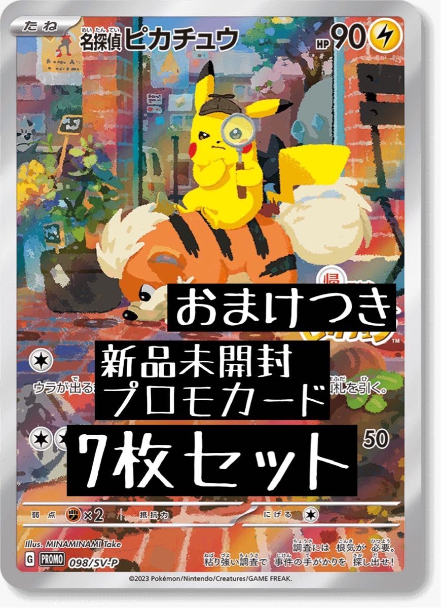 帰ってきた名探偵ピカチュウ プロモカード 7枚セット|Yahoo!フリマ