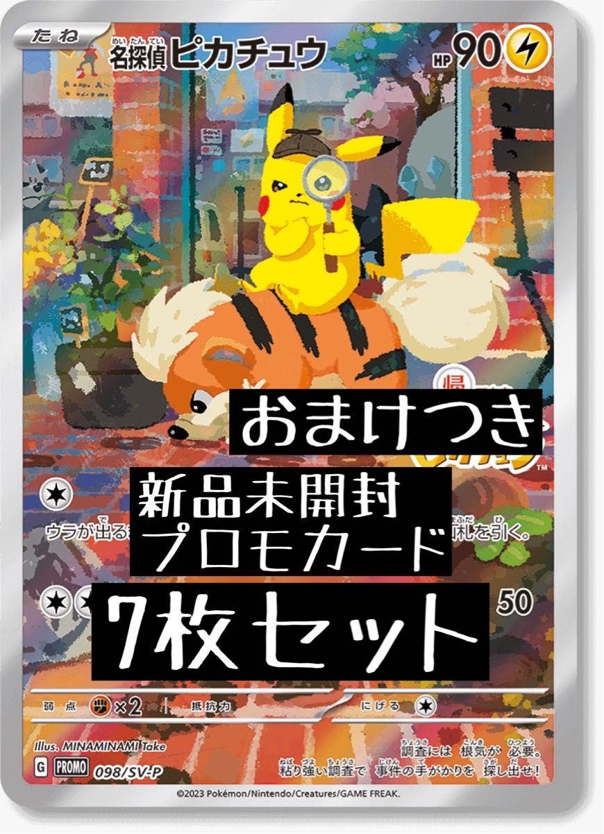 帰ってきた名探偵ピカチュウ プロモカード 7枚セット｜Yahoo!フリマ