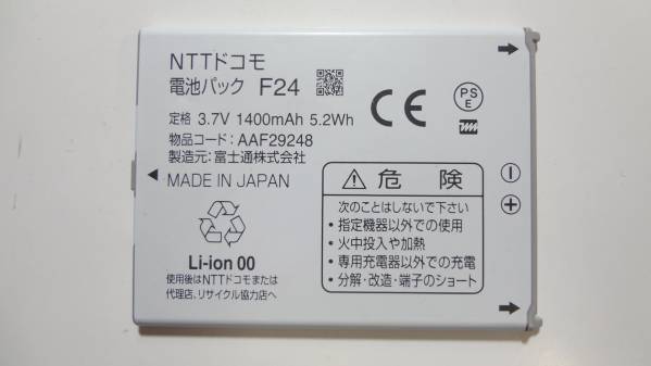 複数在庫　ドコモ　純正電池パック　F24　適用機種：T-01D F-05D F-07D F-08D　中古_画像1