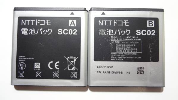 残り僅か　ドコモ　純正電池パック　SC02　適用機種：SC-02B　2枚セット　中古_画像1