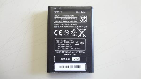 複数在庫　イーアクセス　純正電池パック　PBD06LPZ10　適用機種：Pocket WiFi LTE GL06P　中古_画像1