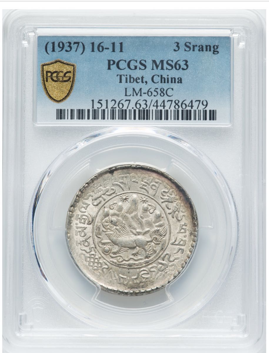 中国銀幣 チベット銀貨 PCGS MS63 極美-