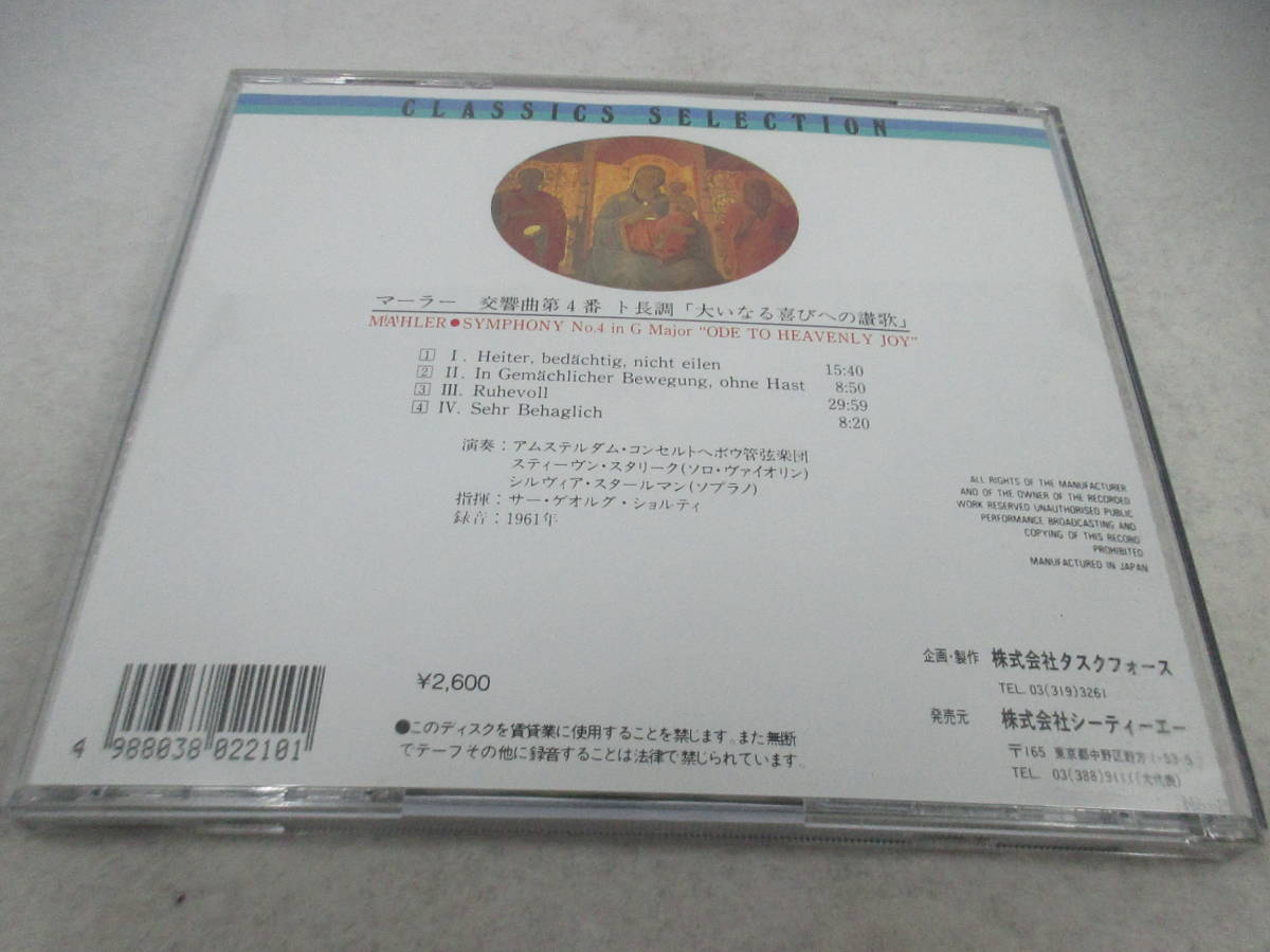 ◆CD 「マーラー/大いなる喜びへの賛歌～管弦楽団」USED_画像3