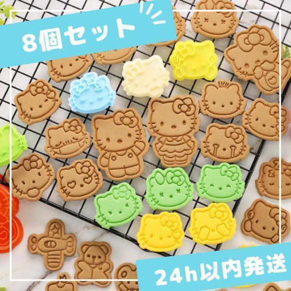 キティちゃん クッキー型 8個セット サンリオ 猫 ねこ ハローキティ_画像1