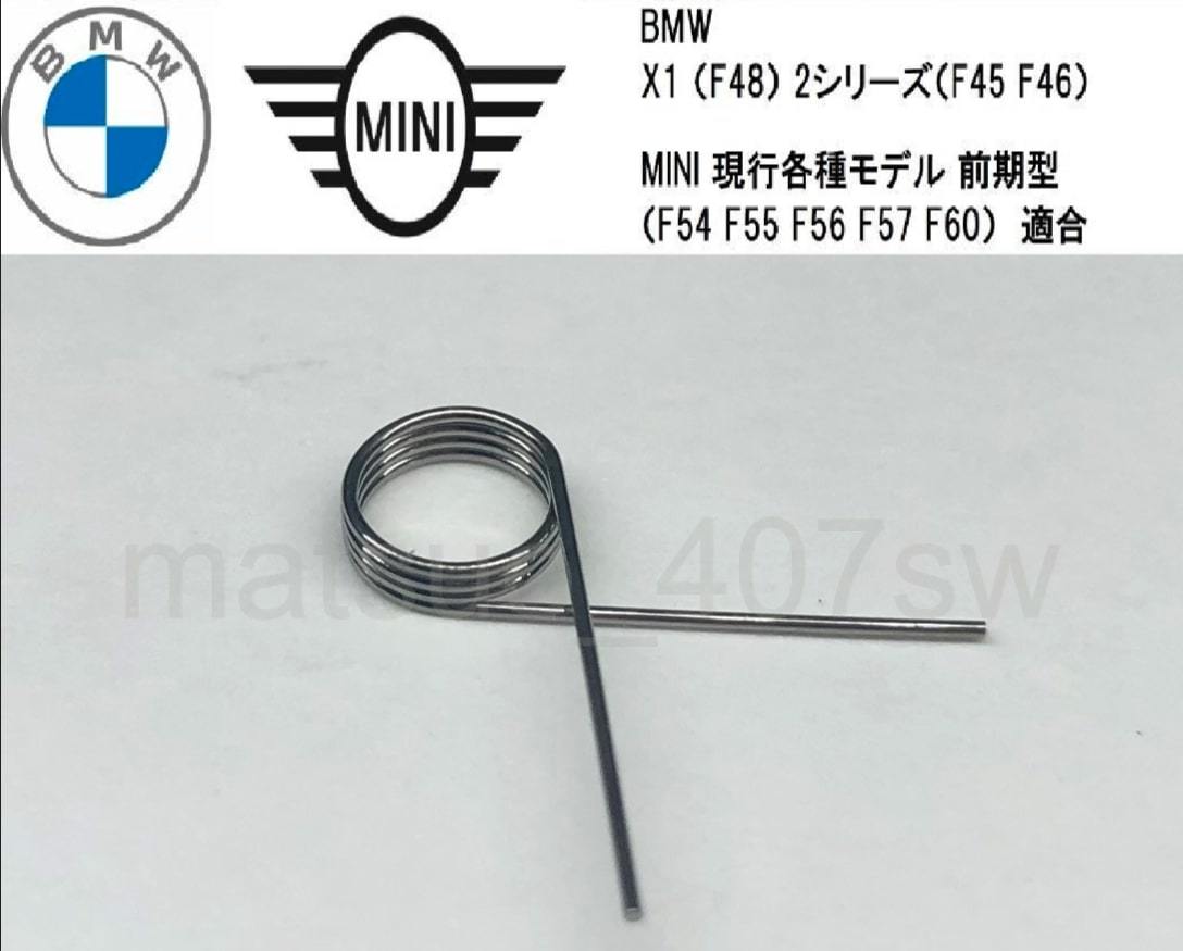 BMW 2シリーズ アクティブツアラー グランツアラー F45 F46 X1 F48 シフトメカニズム EGS 故障 リペア用 スプリング 修理 218 220 225 ミニ_画像1