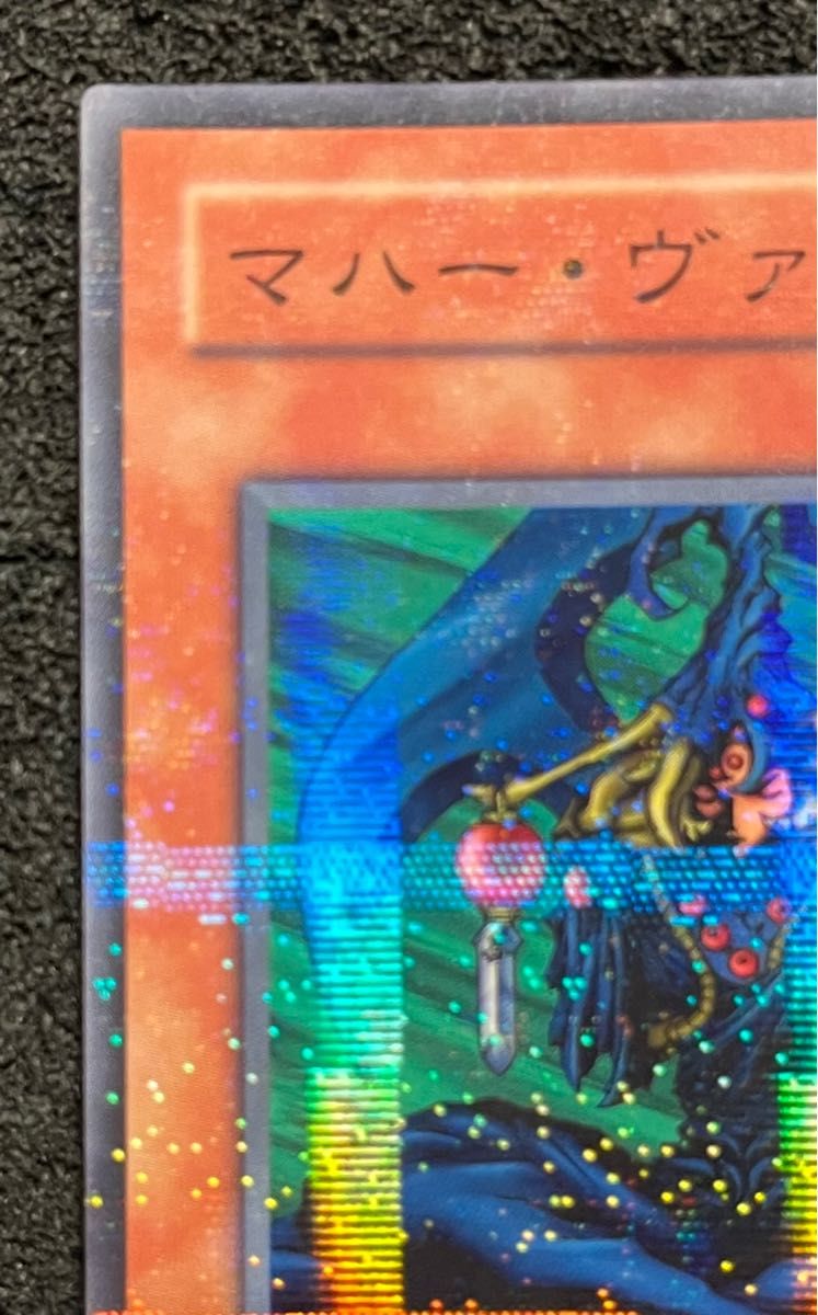 超絶希少 遊戯王 公認大会プロモ PC1-001 マハー・ヴァイロ 超絶希少 遊戯王 公認大会プロモ PC1-001 マハー・ヴァイロ