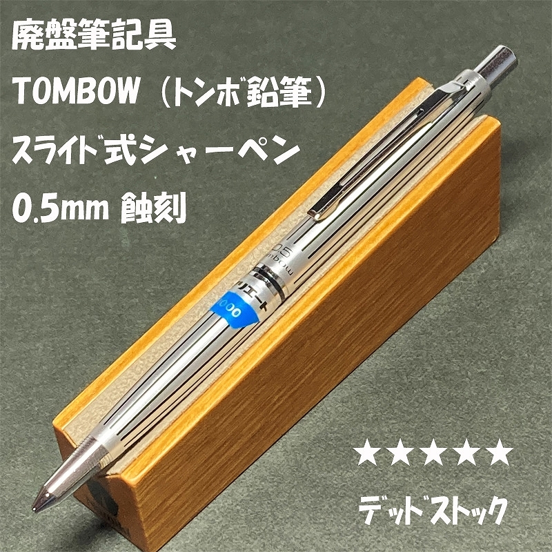 レトロ レア 廃盤 廃番 トンボクリエート スライドガード式