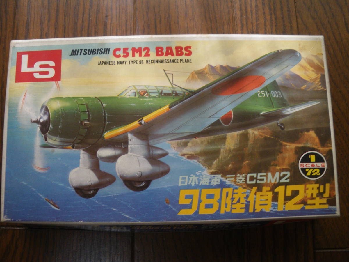 同梱可　LS　エルエス　1/72　日本海軍 三菱C5M2 98陸偵12型　MITSUBISHI C5M2 BABS　パーツ袋開封品　未組立　中古現状　郵送可_画像1