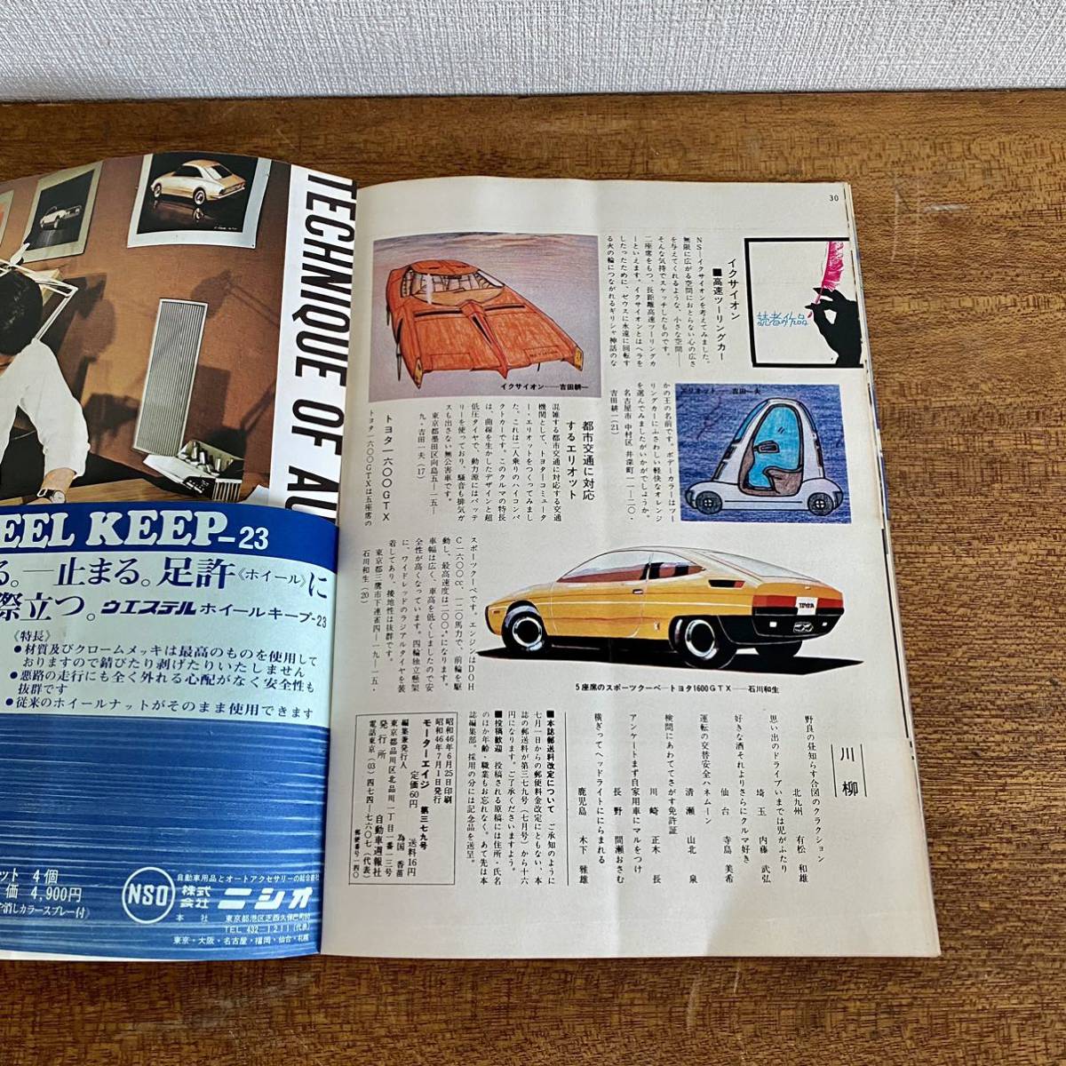 当時物　motor age モーターエイジ　昭和46年7月発行　/ 冊子　no.379 TOYOTA トヨタ　希少_画像5