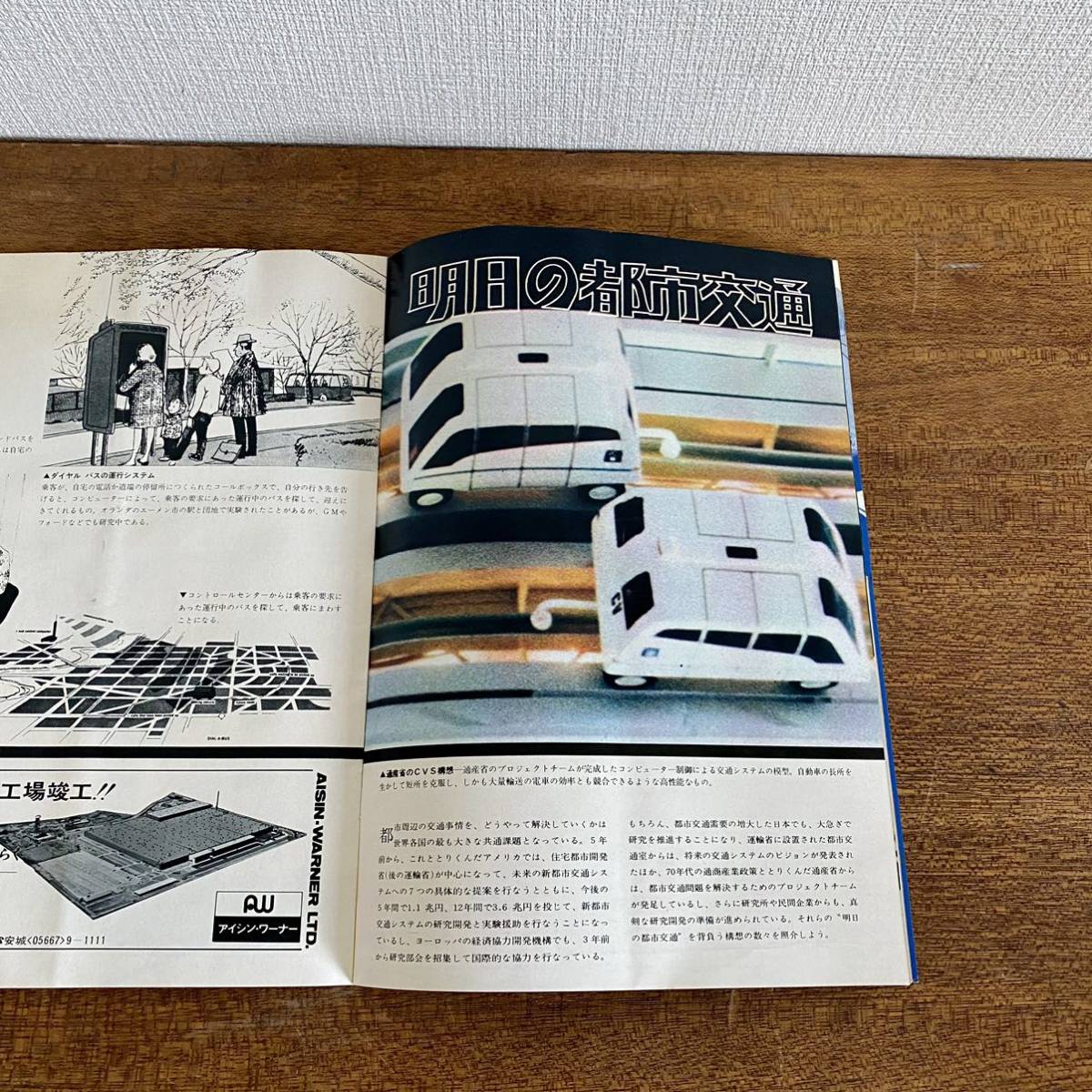 当時物　motor age モーターエイジ　昭和46年7月発行　/ 冊子　no.379 TOYOTA トヨタ　希少_画像4