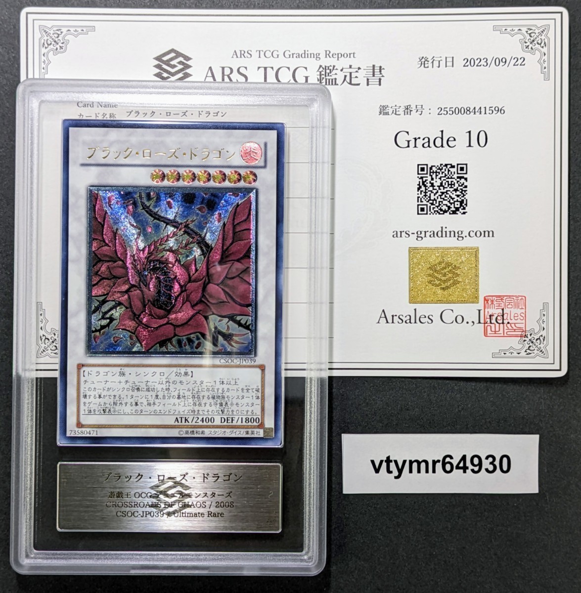 ARS鑑定 10】ブラック・ローズ・ドラゴン UL CSOC-JP039