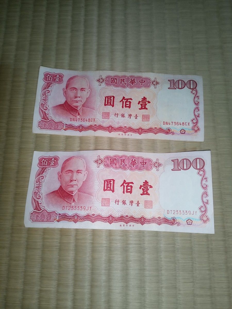 計3 290元 台湾元 ニュー台湾ドル 旧紙幣 1000×3 100×2 硬貨 50 計3 290元 台湾元 ニュー台湾ドル 旧紙幣 1000×3 100×2 硬貨 50