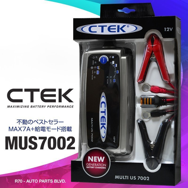 CTEK シーテック バッテリー チャージャー MUS7002 ハイパワー7A 8ステップ充電 給電機能 日本語簡易説明書付 延長ケーブルセット 新品_画像2