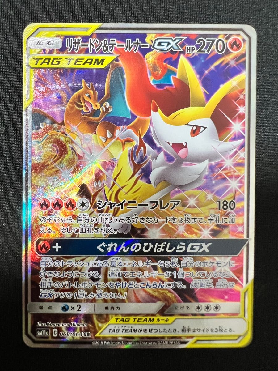 リザードン& テールナー GX sar SR ポケモンカード ポケカ リザードン& テールナー GX sar SR ポケモンカード ポケカ