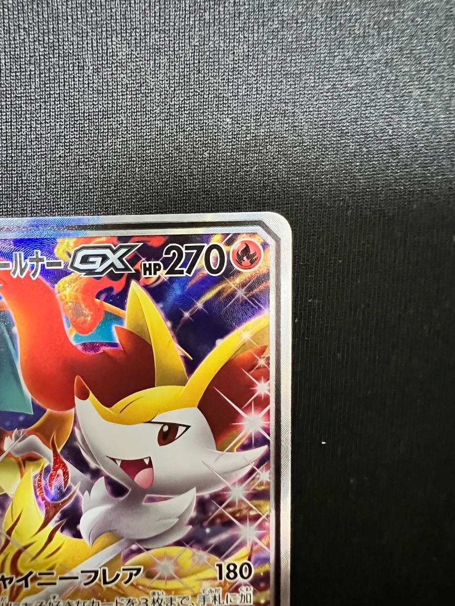 リザードン& テールナー GX sar SR ポケモンカード ポケカ リザードン& テールナー GX sar SR ポケモンカード ポケカ