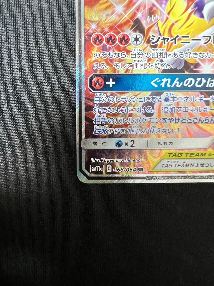 リザードン& テールナー GX sar SR ポケモンカード ポケカ リザードン& テールナー GX sar SR ポケモンカード ポケカ