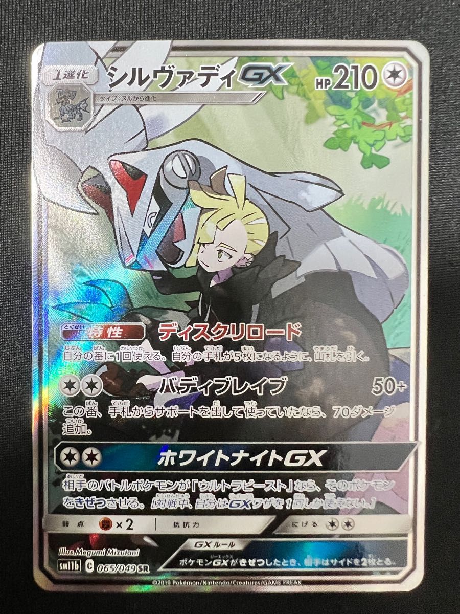 シルヴァディ gx SA SR ポケモンカード　ポケカ