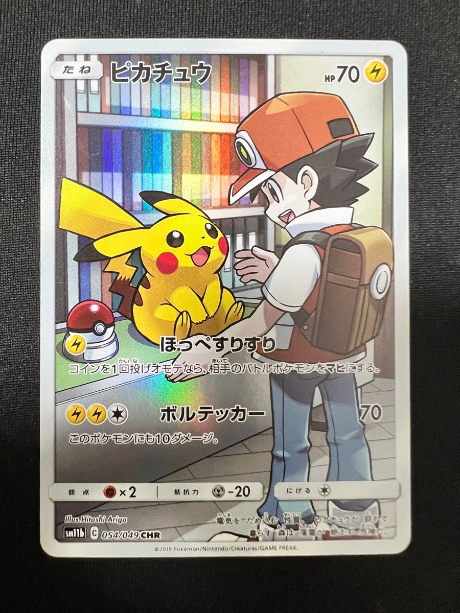 ピカチュウ CHR SA ポケモンカード ポケカ|Yahoo!フリマ(旧 ピカチュウ CHR SA ポケモンカード ポケカ|Yahoo!フリマ(旧