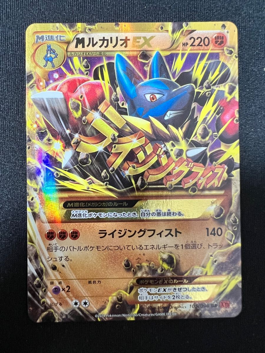 Mルカリオ EX UR ポケモンカード ポケカ ライジングフィスト Mルカリオ EX UR ポケモンカード ポケカ ライジングフィスト