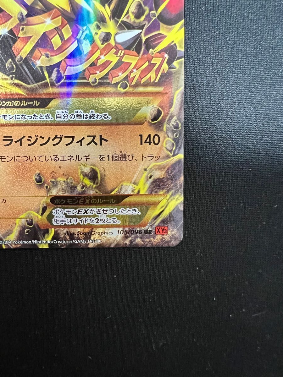 Mルカリオ EX UR ポケモンカード ポケカ ライジングフィスト Mルカリオ EX UR ポケモンカード ポケカ ライジングフィスト