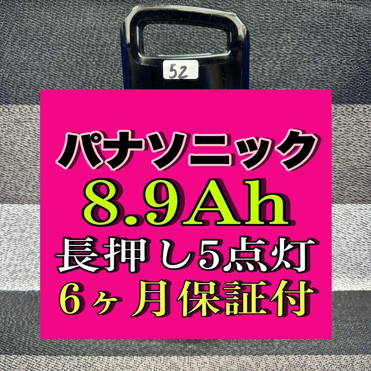 かわいい！ パナソニック電動自転車バッテリー 【52】※100％性能復活