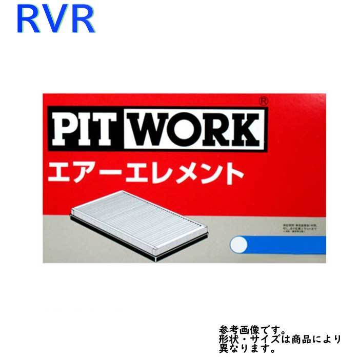 エアフィルター RVR 型式N11W/N21W用 AY120-MT001 ピットワーク 三菱 pitwork_画像1