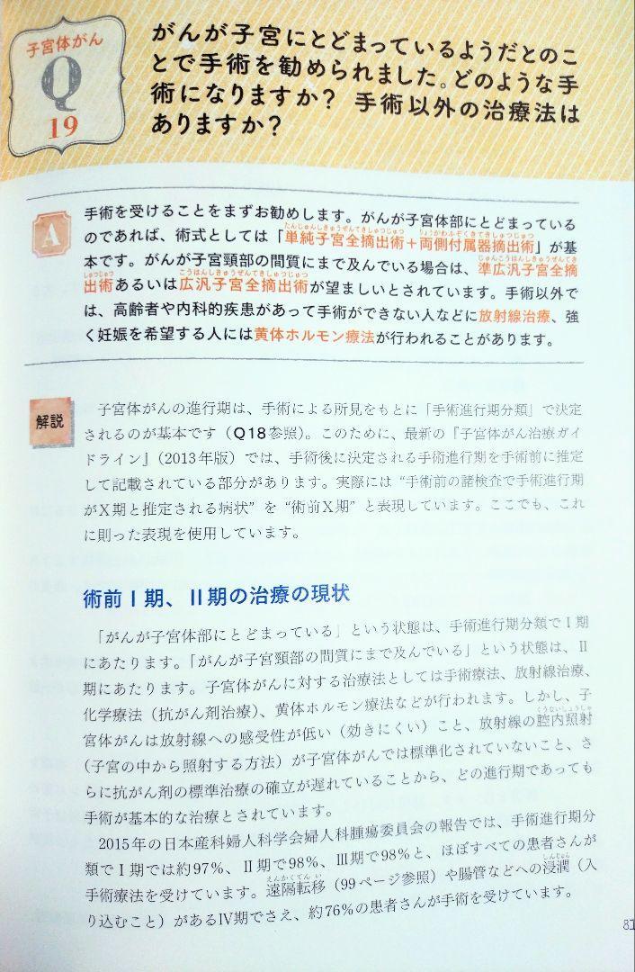 患者さんとご家族のための子宮頸がん・子宮体がん・卵巣がん治療ガイドライン（看護学 看護師 看護学生 医学 医師 ドクター 医学生）