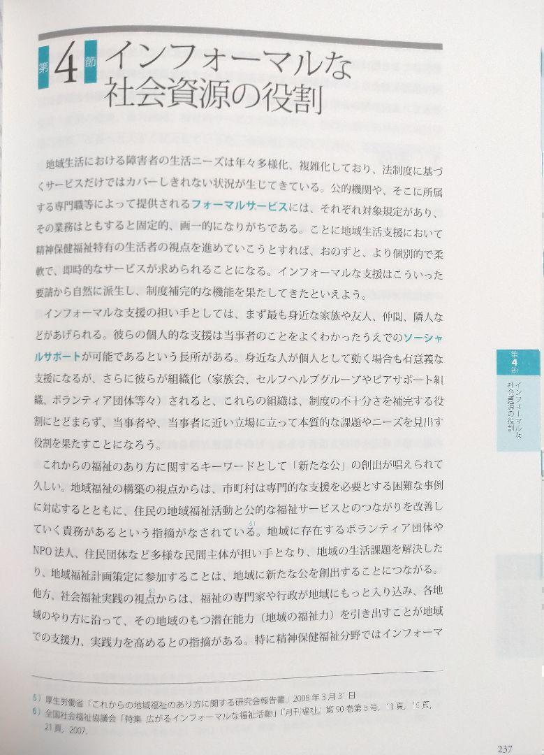 精神保健福祉に関する制度とサービス 第5版 新精神保健福祉士養成講座（テキスト 教科書 精神科 カウンセラー ケアマネージャー ）