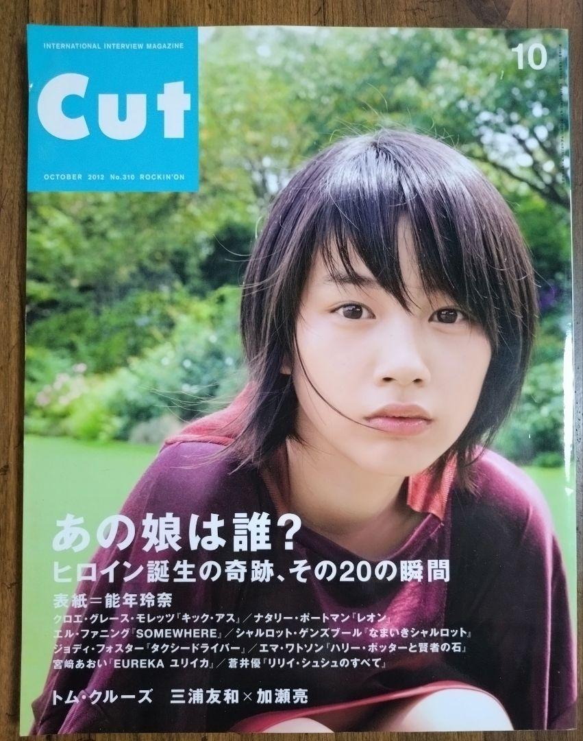 2冊セット 能年玲奈 （のん） 雑誌 CUT(カット）＆T ティー．（トムクルーズ 三浦友和 加瀬亮 宮崎あおい 蒼井優）_画像3